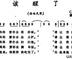 该醒了 海地民歌简谱