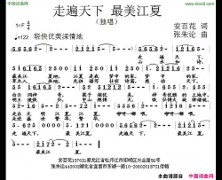 走遍天下最美江夏简谱