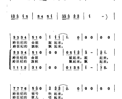 跨世纪的新一代李幼容词潘振声曲跨世纪的新一代李幼容词 潘振声曲简谱