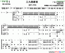 三九侗家夜童声合唱简谱