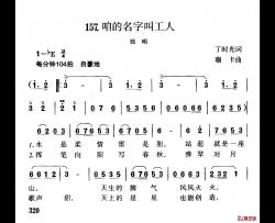 咱的名字叫工人简谱-丁时光词/珊卡曲