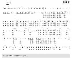 生命之歌简谱-程安国词 孔繁涛曲