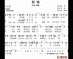 朝佛简谱(歌词)-苏亚演唱-秋叶起舞记谱上传