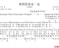 请到苗家走一走简谱-胡泽民词 林泉曲