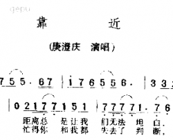 靠近简谱-庚澄庆演唱