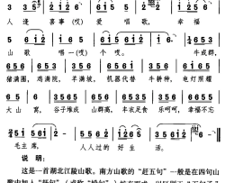 赶五句湖北民歌简谱