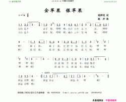 金苹果银苹果简谱
