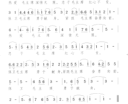 紧跟毛主席奋勇向前简谱