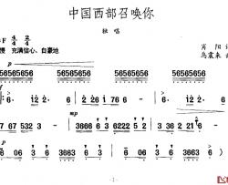 中国西部召唤你简谱-肖阳词/乌震来曲