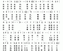 节日祝酒歌简谱-瞿琮词/唐诃、建国曲蒋大为-