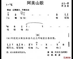 阿美山歌简谱-台湾阿美族民歌