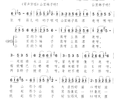 山里妹子真漂亮简谱-陈思思演唱-邓慈煌、宗建军、颂今/颂今词曲