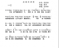 武笛的诱惑简谱-目学林演唱-目学林/袁宇词曲