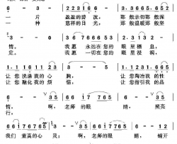 老师的眼睛梁柱词任明任秀岭曲老师的眼睛梁柱词 任明 任秀岭曲简谱