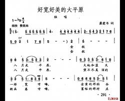 田光歌曲选-209好宽好美的大草原简谱-龚爱书词/田光曲