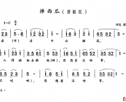 摔西瓜简谱-河北深县民歌