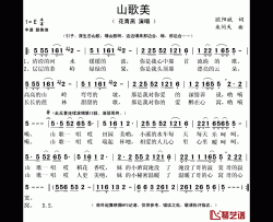 山歌美简谱(歌词)-花青燕演唱-秋叶起舞记谱上传