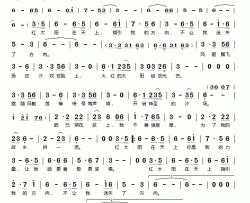 红太阳简谱(歌词)-陈冠蒲演唱-桃李醉春风记谱