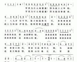 军营绿葱葱简谱-刘志毅词 陈大同曲