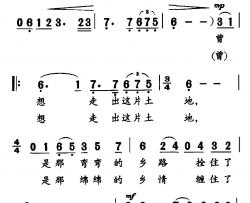 走不出这片土地简谱-梁国华词 李西林曲