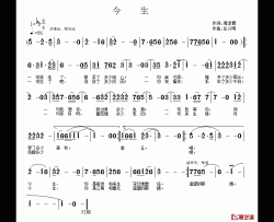 今生简谱-周淑霞词 车兴明曲