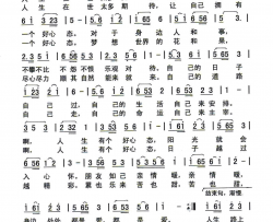 人生要有好心态林红词李基田曲人生要有好心态林红词 李基田曲简谱