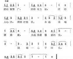 团结歌简谱