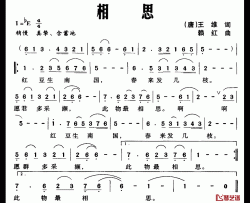 相思简谱-[唐]王维词 赖红曲