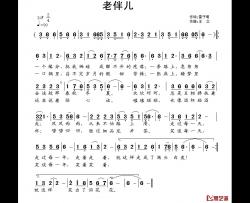 老伴儿简谱-雷子明词 王立曲