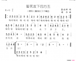 誓死攻下四万五开幕曲 翻身仗 小歌剧-曲00-01简谱