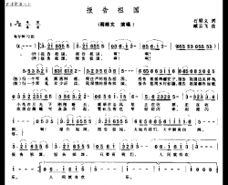 报告祖国简谱