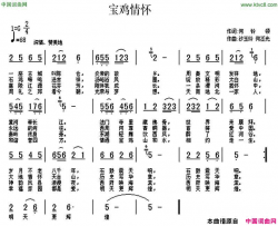 宝鸡情怀简谱