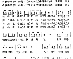 对花内蒙民歌简谱