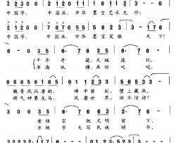 中华墨宝简谱-冰耘词/田信国、冰耘曲