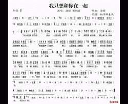 我只想和你在一起简谱(歌词)-海镔樊桐舟演唱-桃李醉春风记谱