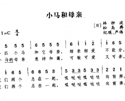 小马和母亲简谱