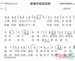 新搪花船簇簇新上海民歌简谱