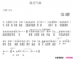 我爱生源万瑞琴词刘国民曲简谱