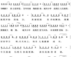 彭泽城关小学校歌简谱