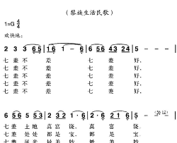 海南黎族民歌：七差不差七差好简谱