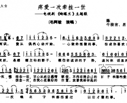 疼爱一次牵挂一世简谱