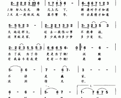 天地这样大简谱-电视剧《无悔人生》主题曲