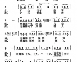 唱给那青年采煤队简谱