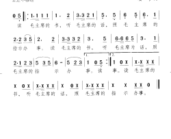 读毛主席的书听毛主席的话简谱