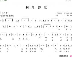 利津赞歌简谱