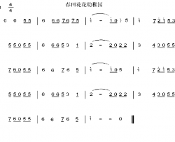 春田花花幼稚园简谱