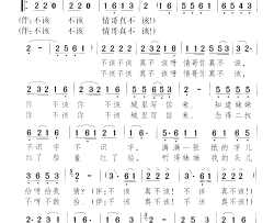 情哥你不该简谱-任静演唱-颂今/颂今词曲
