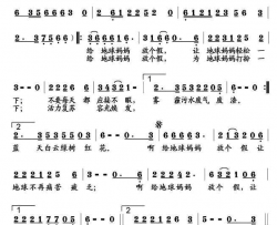 给地球妈妈放个假简谱