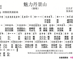 魅力丹景山简谱