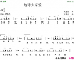 地球大家爱简谱